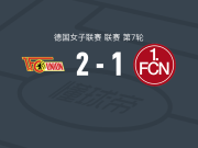 柏林联合女足2-1纽伦堡女足，鲍尔艾森、艾琳-坎贝尔破门