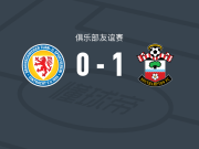 南安普顿1-0布伦瑞克，达米恩-唐斯一剑封喉