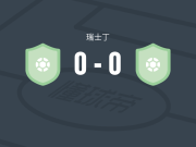 游标0-0谢尔，双方互交白卷