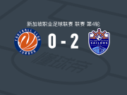 狮城水手2-0裕廊，阿格建功，沙瓦尔-阿努阿尔锦上添花
