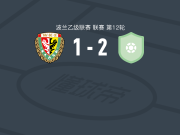 威亚斯威德尼克2-1弗罗茨瓦夫二队，Michał Kołodziejski建功，Rafal Kursa破门