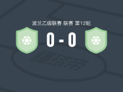 新塔尔格0-0勒治亚泽罗纳，双方互有攻守