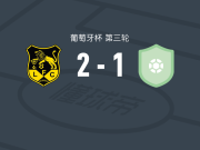 洛罗萨卢西塔尼亚2-1里米阿诺斯，若昂-席尔瓦、吉列尔梅-苏亚雷斯破门