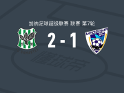 萨马岛2-1梅德亚马