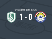 阿尔沙马尔1-0祖拉，Mujtaba Ali打进全场唯一进球