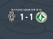 切塞纳1-1阿韦利诺，安东尼奥-菲奥里先拔头筹，阿曼多-伊佐扳平比分