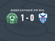 五月二十九日团结1-0阿诺索西斯，弗拉乔米特罗斯助球队取胜