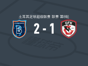 RAMS巴萨克赛尔2-1加济安泰普，居内什破门，肖穆罗多夫传射