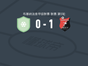 德尔福特维特斯1-0索拿贝尔，sansan hassamy dah一剑封喉