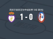哈恩1-0马哈达翁达闪电，戴维-塞拉诺制胜球