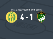 卡比利亚4-1大胜比斯克拉，穆罕默德-雷达-哈米迪、巴迪斯-布阿马马破门
