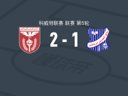 费尔瓦尼耶胜利2-1团结体育，赛义夫破门，莫里巴-迪亚拉建功