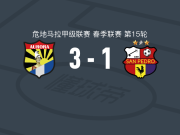 奥罗拉3-1逆转圣佩德罗取危地甲3连胜