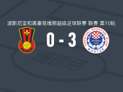 莫斯塔尔日林斯基3-0大胜塞里克，比尔比亚两球，安东尼奥-伊利奇破门