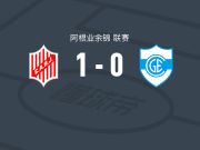 七月九日1-0康赛普森吉姆纳西亚