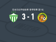 安提瓜GFC3-1马奎恩斯，ivan mora、马齐耶罗破门