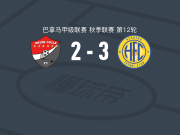 埃雷拉3-2逆转科克莱联，Ronnie Villarreal建功，科克斯破门