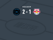 皇冠传统2-1纽约红牛二队，Adrian Mendoza Gutierrez建功，内森-里士满破门