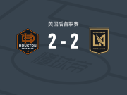 休斯敦迪纳摩B队2-2洛杉矶二队，祖德-特里首开记录，吉尔伯托-里维拉救主