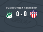 卡利体育0-0巴兰基亚青年，双方互有攻守