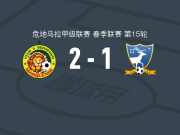 马奎恩斯2-1苏奇特佩基，埃里克-桑切斯建功，戴维-格兰德破门