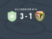 新塔尔格3-1弗罗茨瓦夫二队，marcinho、bartosz kurzeja破门