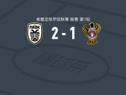 塞萨洛尼基B队2-1阿波罗卡拉马里亚，Mark Sifneos点射破门，Abasiekeme Ikobong建功