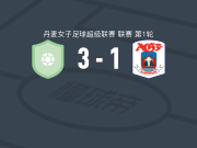 ASA阿晓斯3-1奥胡斯女足，sarah jusjong、贝内迪克特-莫斯破门