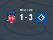 汉堡3-1海登海姆，帕森-达卡破门，拉扬-菲利佩建功