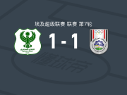 马斯里1-1西梅德斯，奥马尔-易卜拉欣破僵，萨拉赫-穆赫辛扳平比分