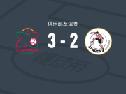 威尔郡3-2逆转鹿特丹斯巴达