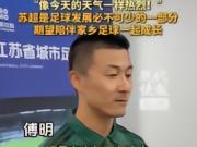 Fu Ming: Going to the World Cup fulfilled my dream, and it is an honor for me to serve my hometown football.