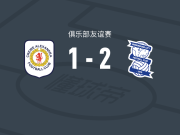 伯明翰2-1克鲁，贝特曼破门，斯坦斯菲尔德建功