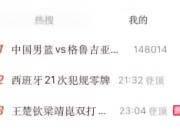 Five days after the World Cup final, the hashtag #Spain21FoulsZeroCards# topped the Weibo trending list.