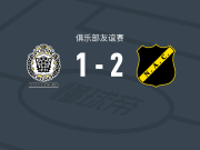 布雷达2-1逆转SC洛克伦，索瓦建功，保罗-格拉顿破门