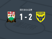 牛津联2-1巴尼特，加特林-奥唐科、斯坦利-米尔斯破门
