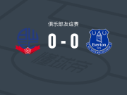 博尔顿0-0埃弗顿，双方破门乏术