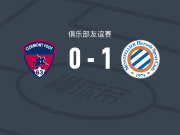 蒙彼利埃1-0克莱蒙