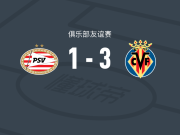 比利亚雷亚尔3-1PSV埃因霍温，保-卡瓦内斯破门，谢赫-蒂亚姆替补1射1传