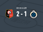 雷恩2-1布鲁日