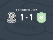 莫哈梅丹1-1PWD体育，苏莱曼-迪亚巴特首开记录，约汉-姆比达扳平