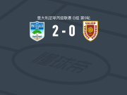 皮内托2-0雷吉亚纳，福特破门，Alessandro Pellegrino锦上添花