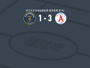 联盟3-1印加阿鲁巴，David Alberto Leon Romero点射，古斯塔沃破门