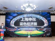  澎湃：申花蓝色经济圈撬动34.89亿，其IP价值不容小觑