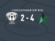 纳杰马4-2逆转哈杰尔，阿马尔-纳贾尔、苏莱曼-赛义德破门