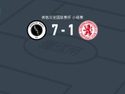 博勒姆伍德7-1血洗米德尔斯堡U21， 奥利弗-班布里奇两球，卡什曼梅开二度