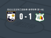 奎因迪奥体育1-0阿瓜布兰卡，略雷达助球队取胜