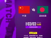  官方：CCTV5将转播中国女足亚洲杯首战vs孟加拉国女足