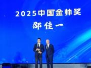 最佳教练 邵佳一。 ​