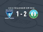 仙台迈那比女足2-1埼玉精灵女足，太田萌咲、江崎世来破门